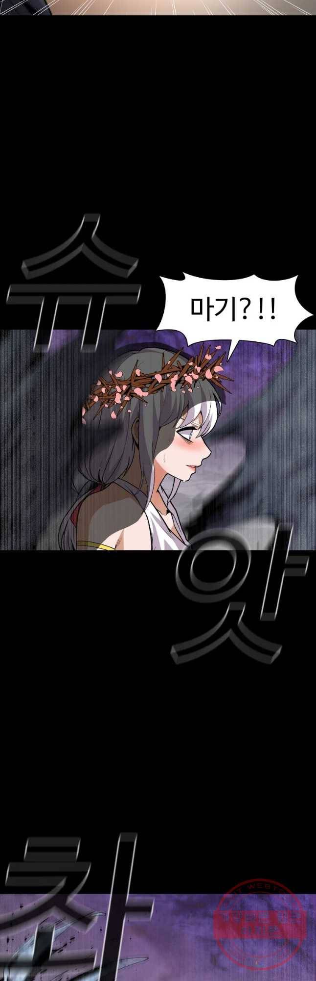 그라티아 [시즌2] 144화 5