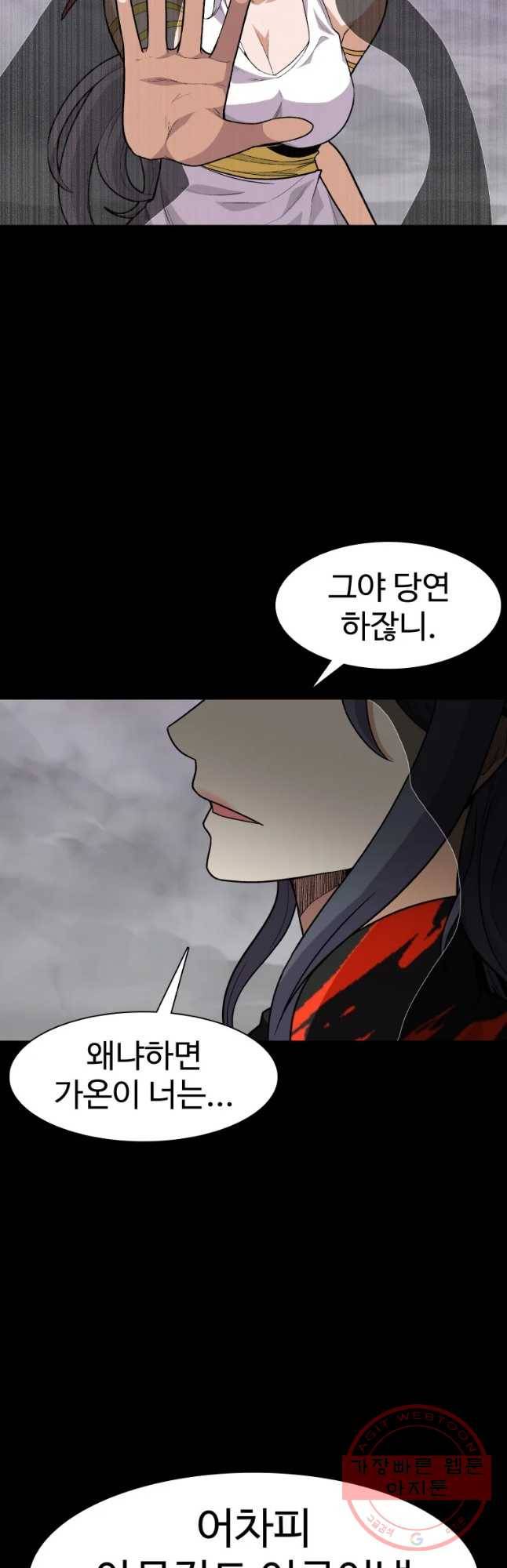 그라티아 [시즌2] 144화 8