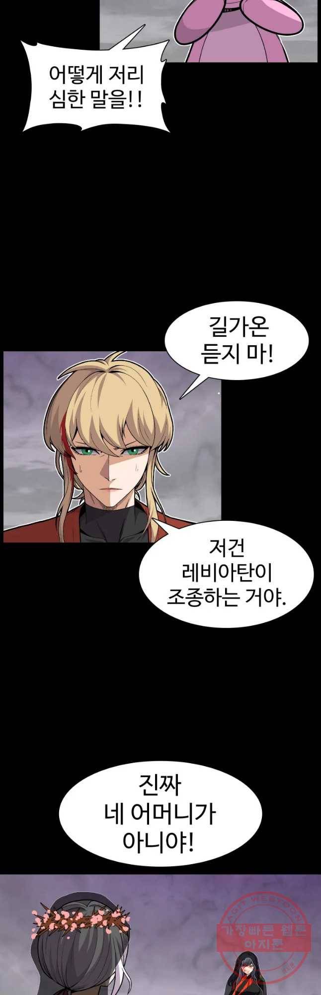 그라티아 [시즌2] 144화 10