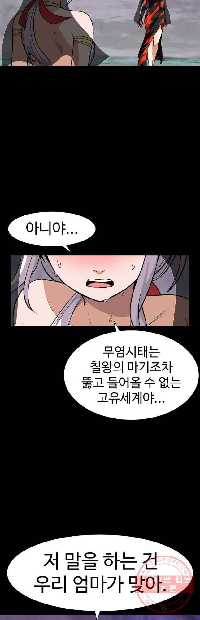 그라티아 [시즌2] 144화 11