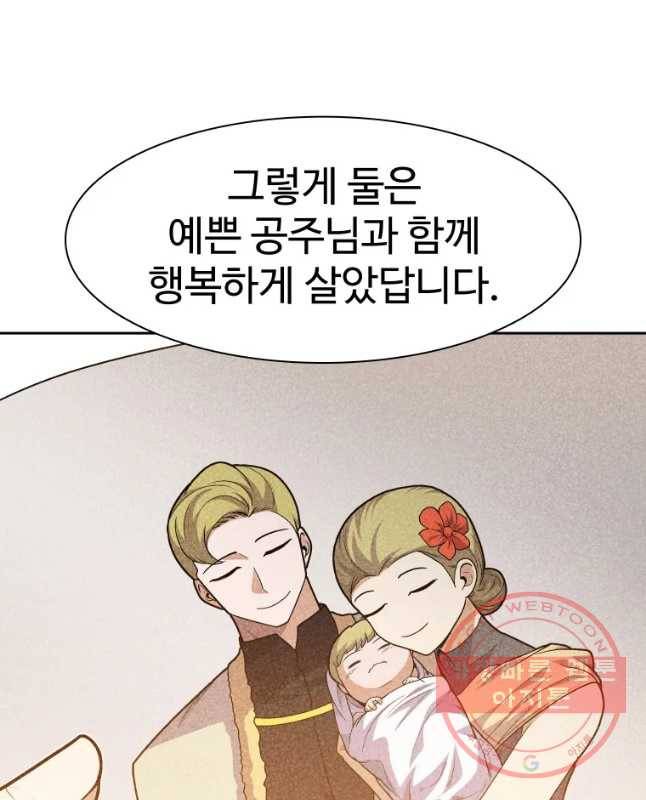 그라티아 [시즌2] 144화 15