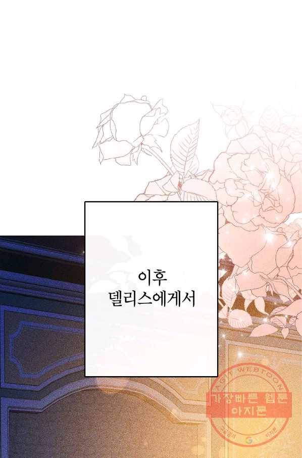 이건 명백한 사기결혼이다 92화 1