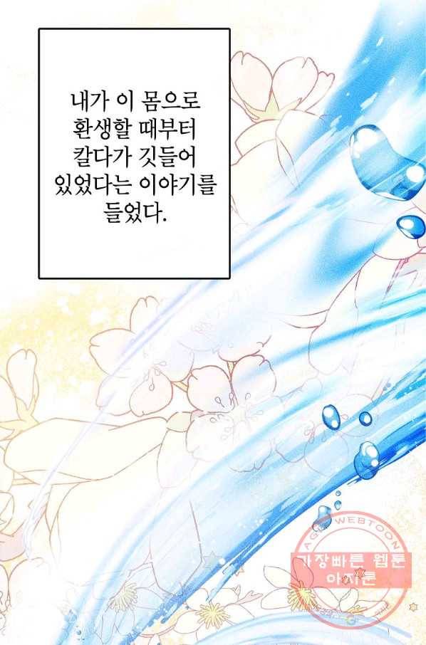 이건 명백한 사기결혼이다 92화 3