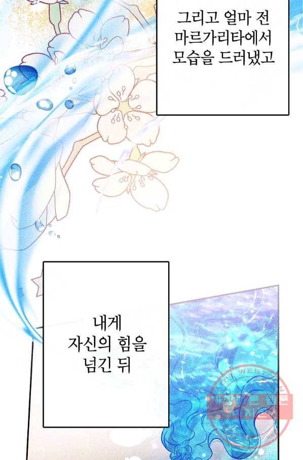이건 명백한 사기결혼이다 92화 5