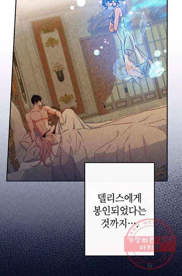 이건 명백한 사기결혼이다 92화 6