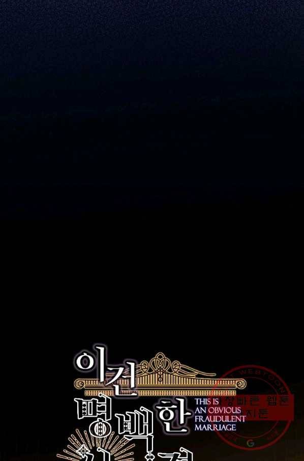 이건 명백한 사기결혼이다 92화 7