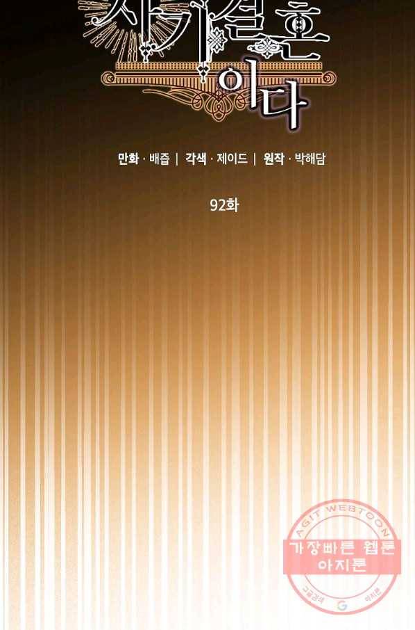 이건 명백한 사기결혼이다 92화 8