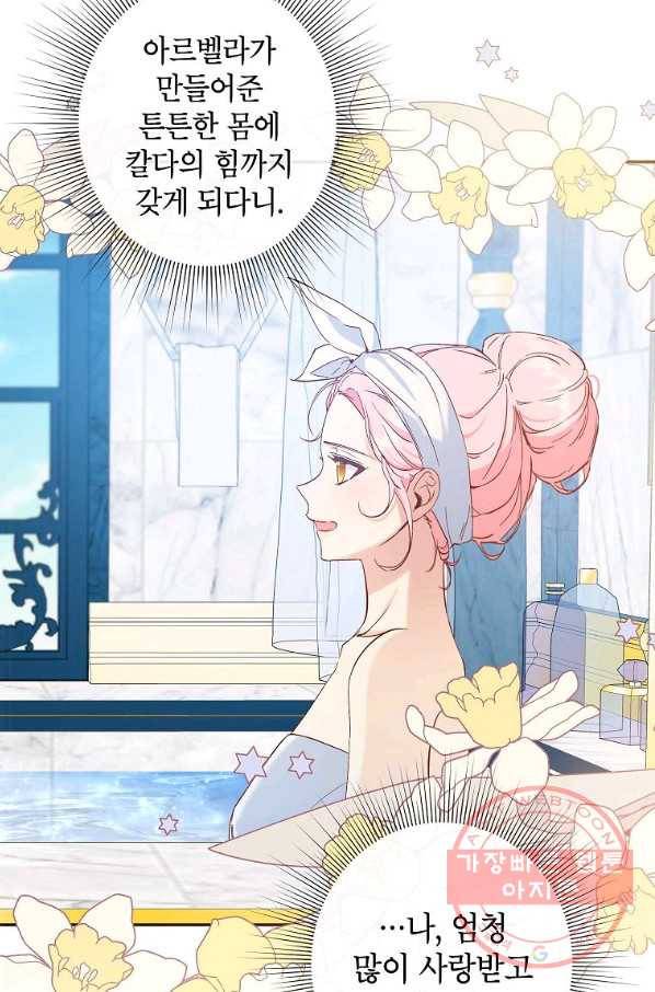 이건 명백한 사기결혼이다 92화 10