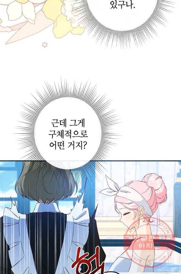 이건 명백한 사기결혼이다 92화 11
