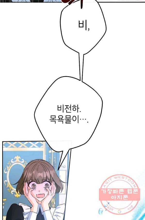 이건 명백한 사기결혼이다 92화 12