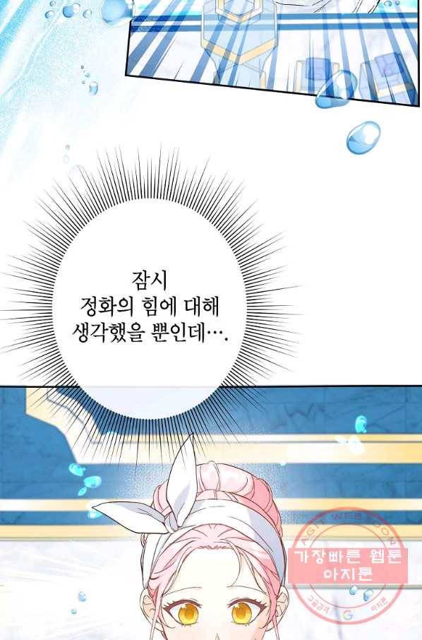 이건 명백한 사기결혼이다 92화 14