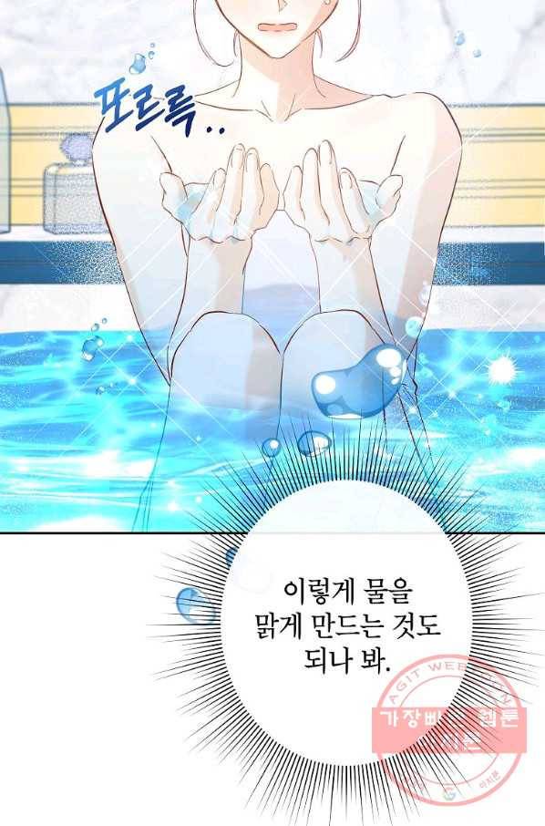 이건 명백한 사기결혼이다 92화 15