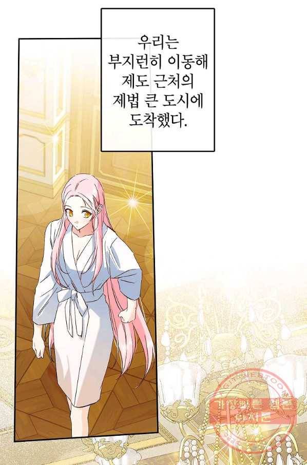 이건 명백한 사기결혼이다 92화 19