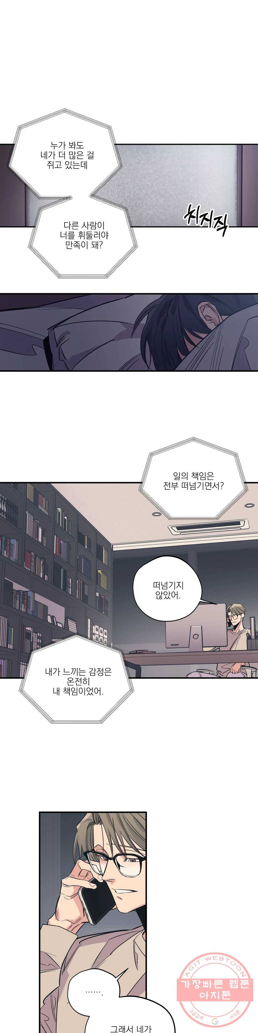 백만원의 로맨스 53화 1