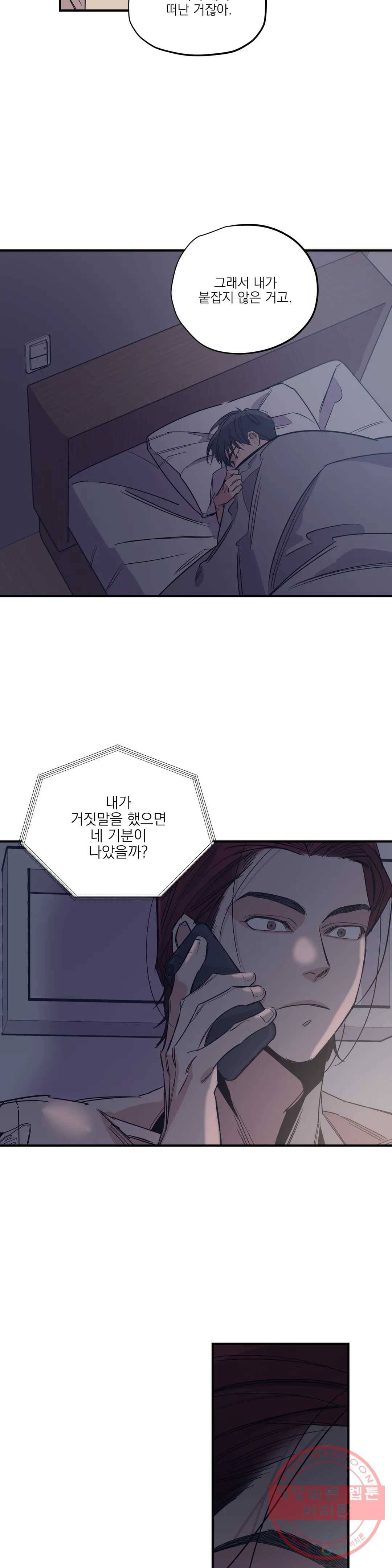 백만원의 로맨스 53화 2