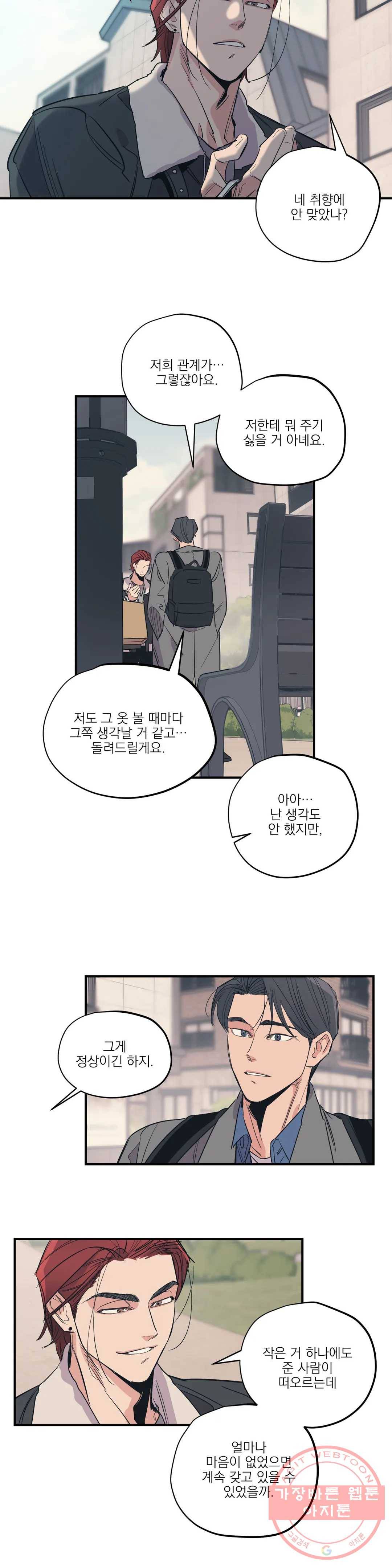 백만원의 로맨스 53화 9