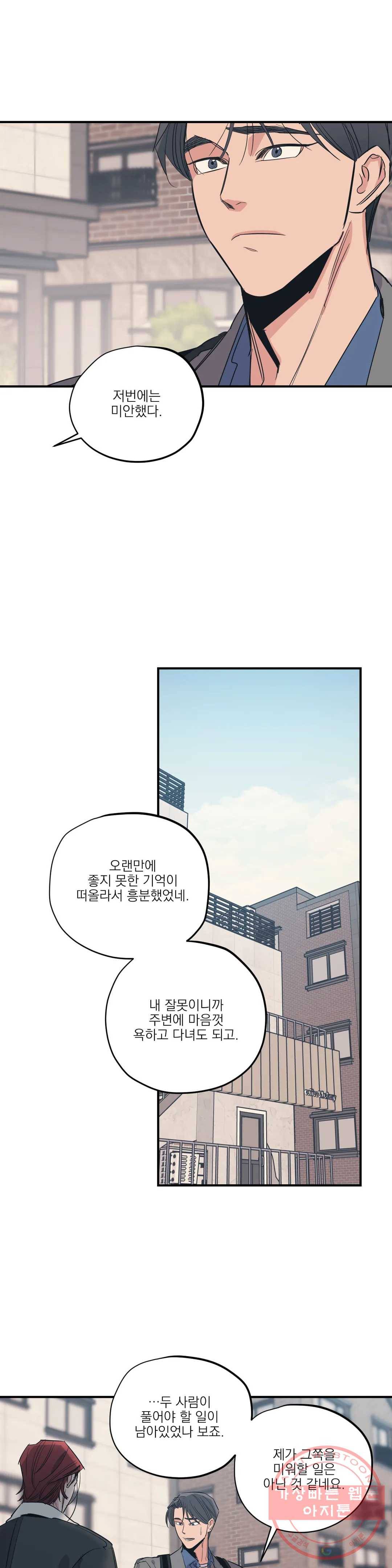 백만원의 로맨스 53화 10