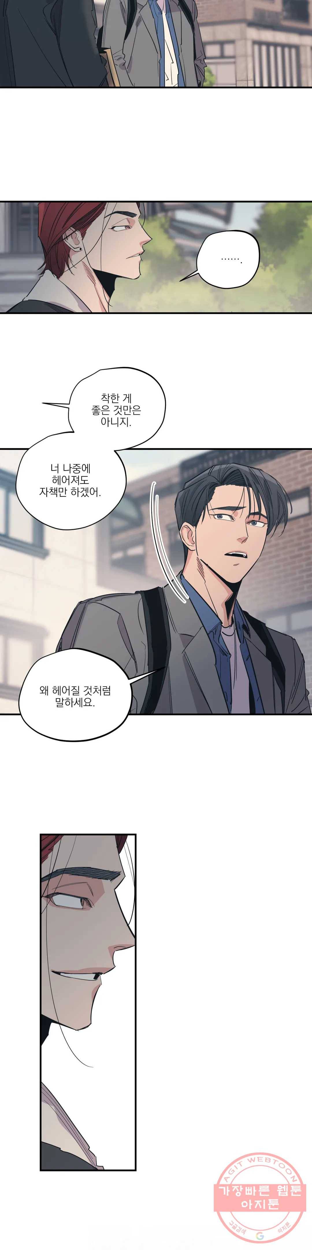백만원의 로맨스 53화 11