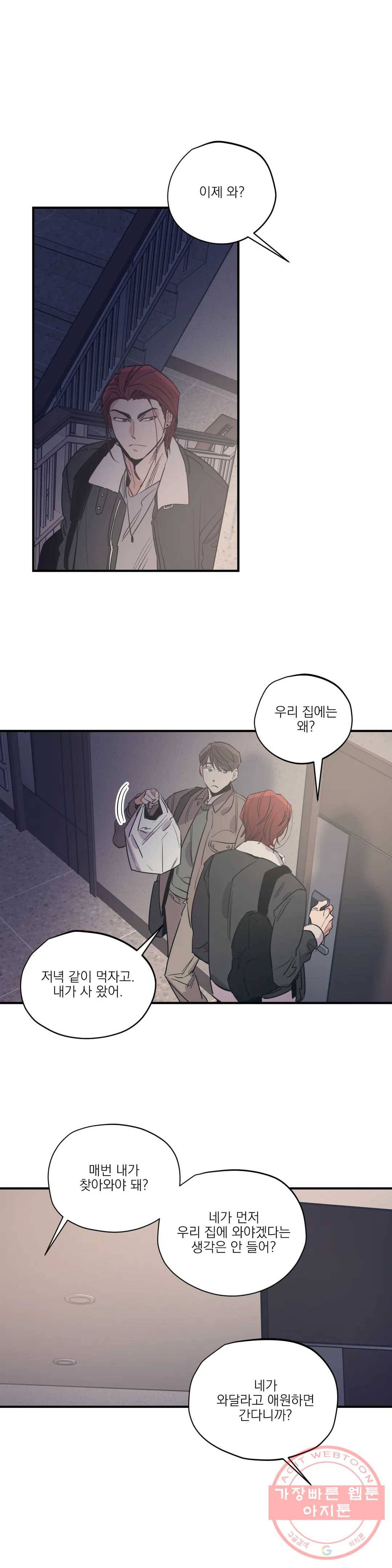 백만원의 로맨스 53화 13