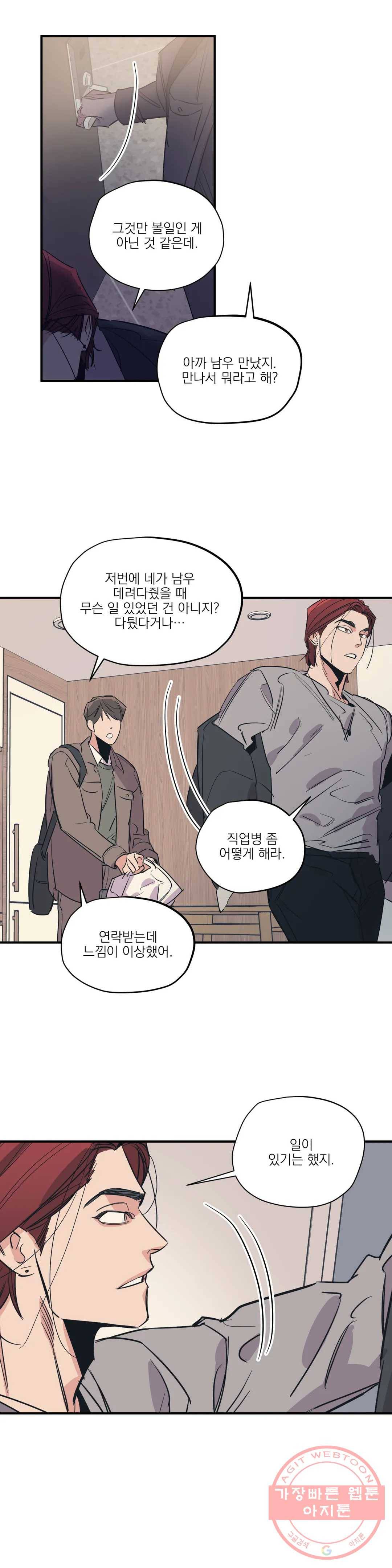 백만원의 로맨스 53화 14
