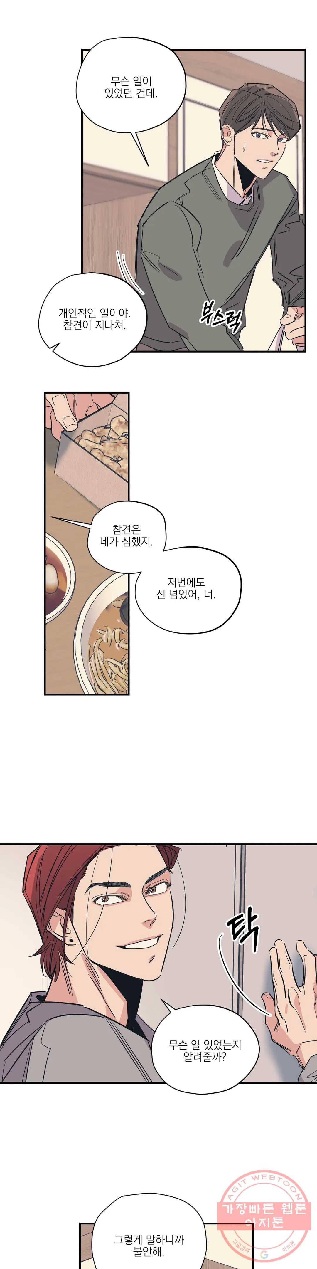 백만원의 로맨스 53화 15