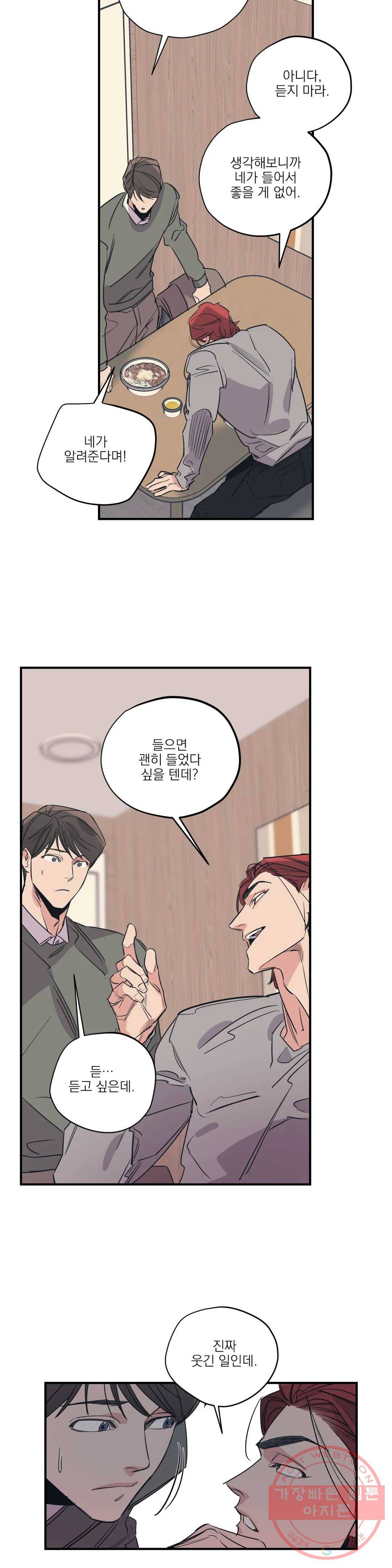 백만원의 로맨스 53화 16