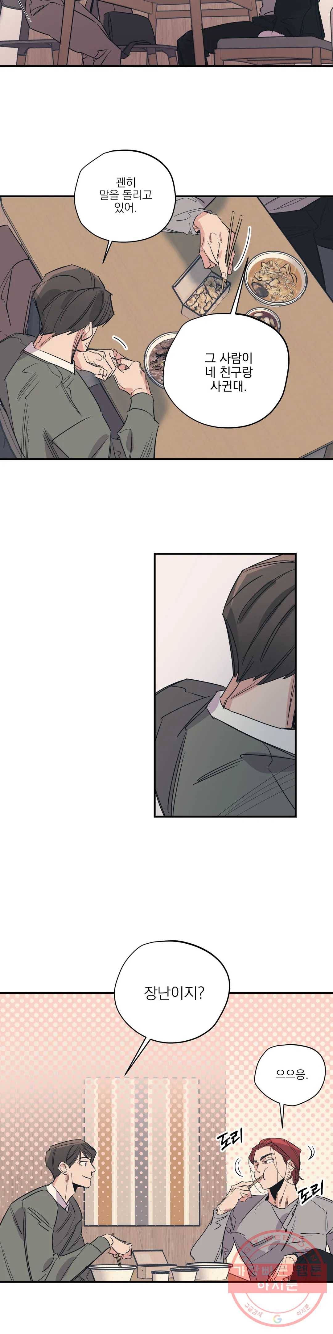 백만원의 로맨스 53화 18