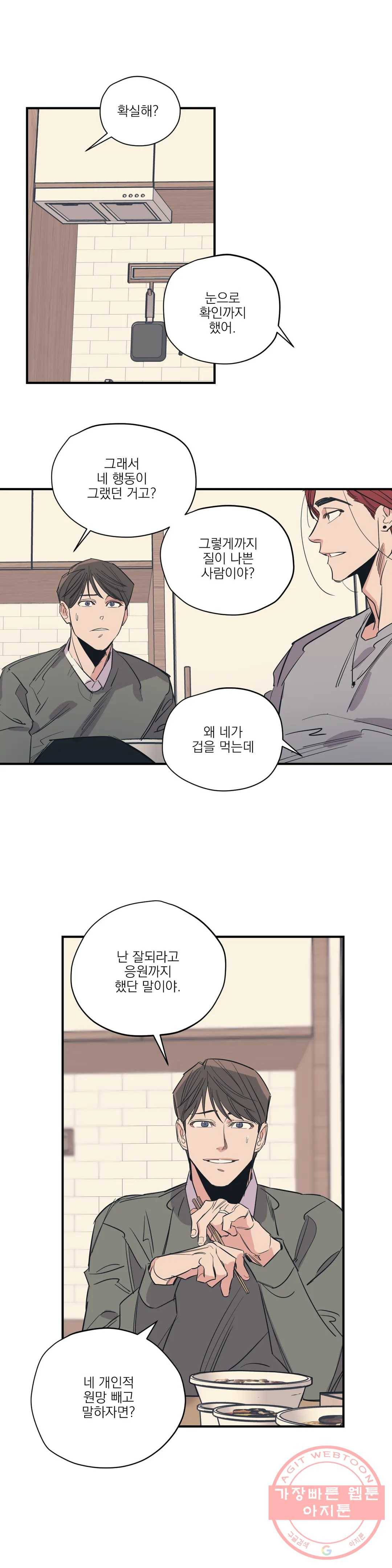 백만원의 로맨스 53화 19