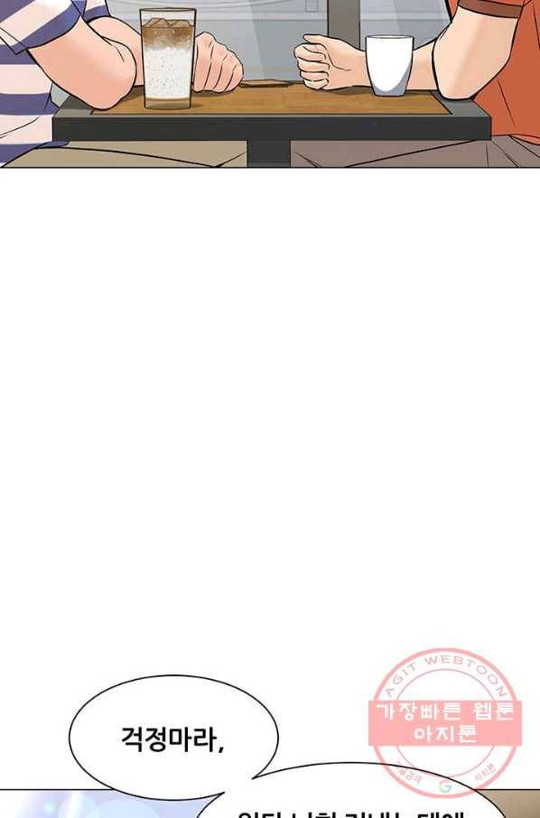 뒤끝작렬 94화 2