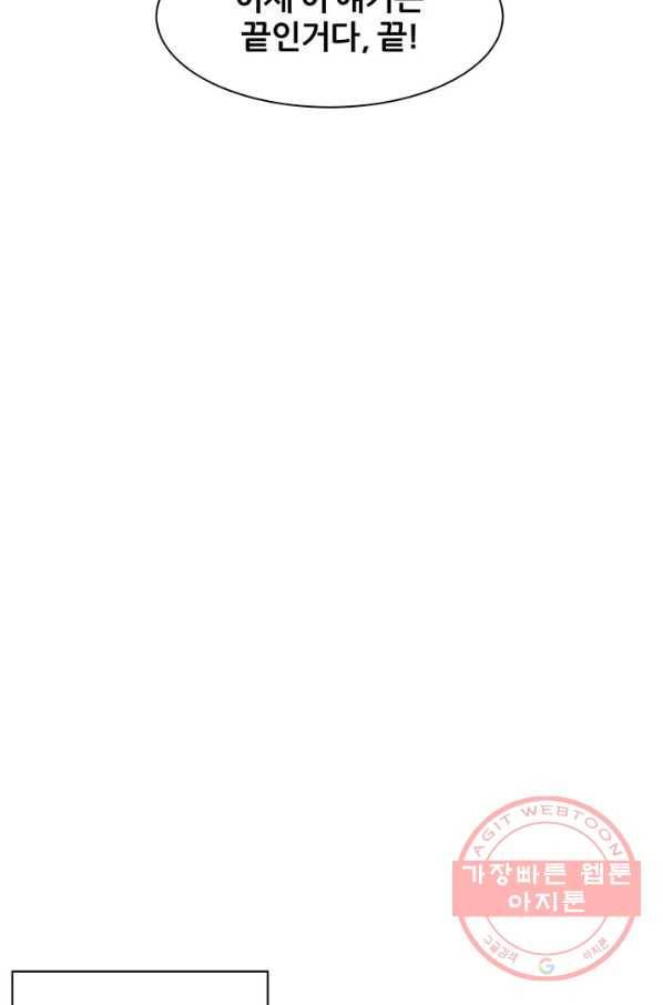뒤끝작렬 94화 4