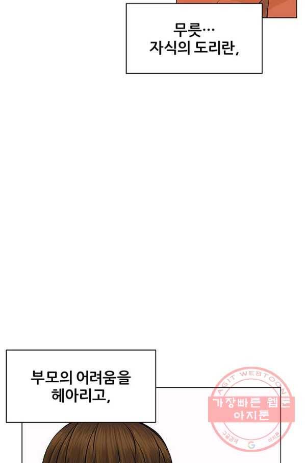 뒤끝작렬 94화 6
