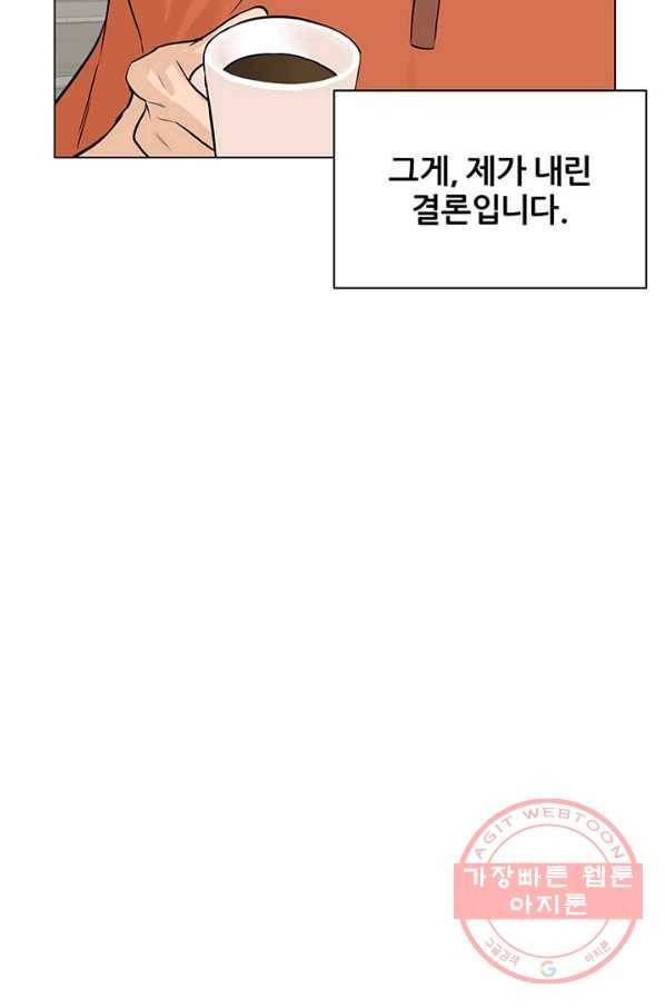 뒤끝작렬 94화 9