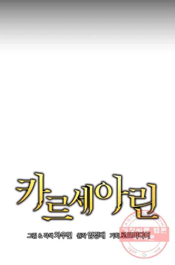 카르세아린 77화 10
