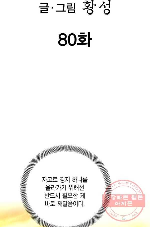 신마 80화 2