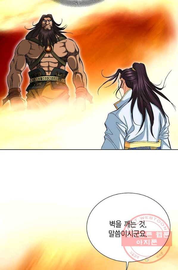 신마 80화 3