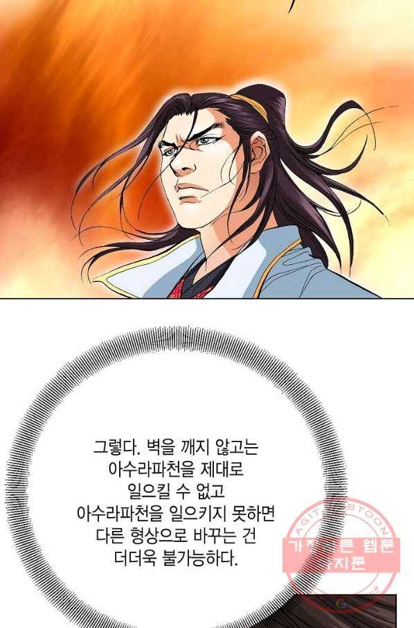 신마 80화 4