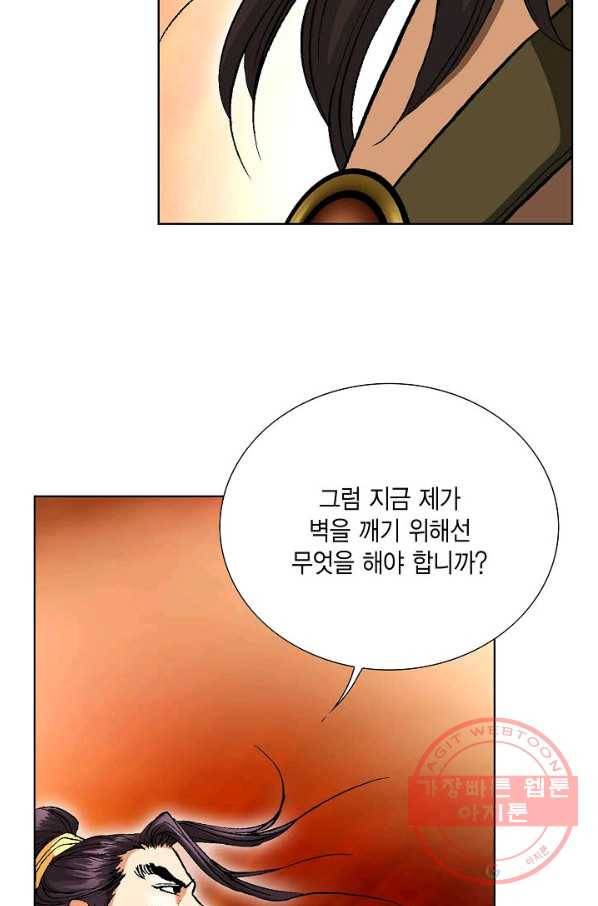 신마 80화 6