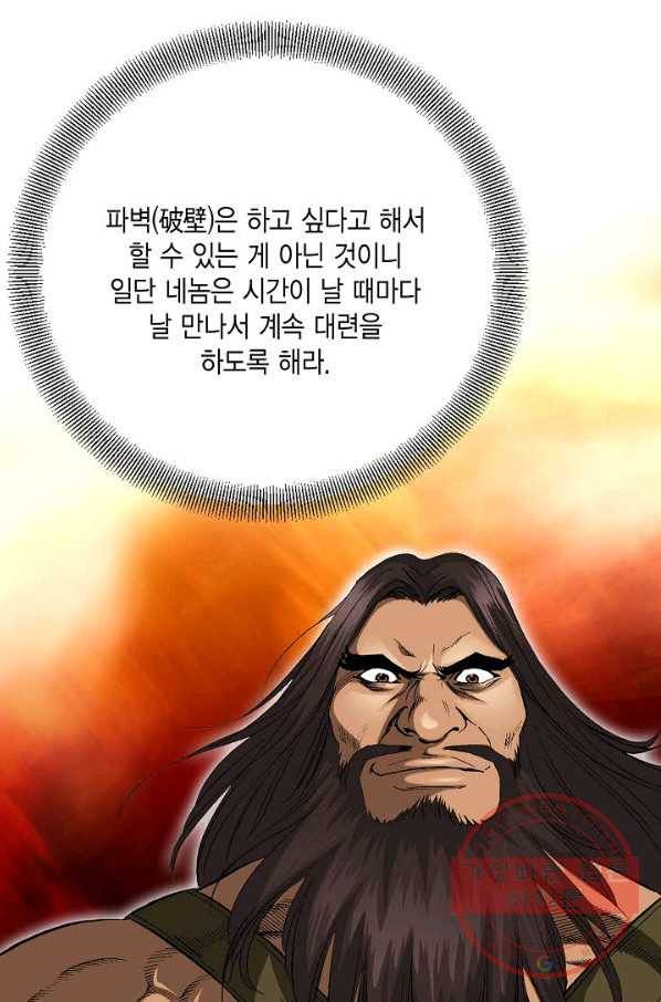 신마 80화 8