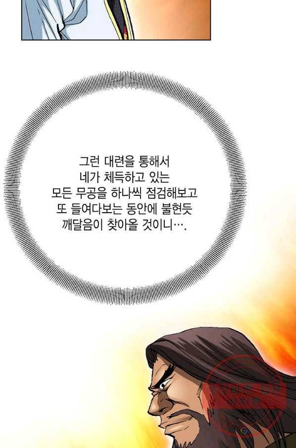 신마 80화 10