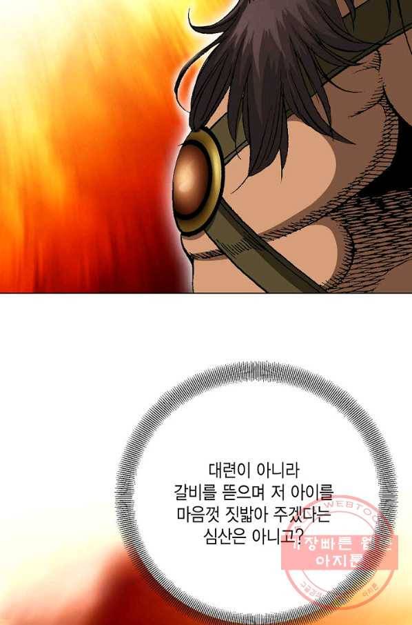 신마 80화 11