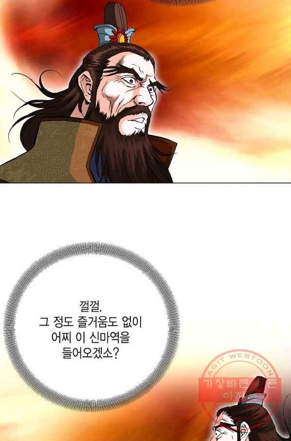 신마 80화 12