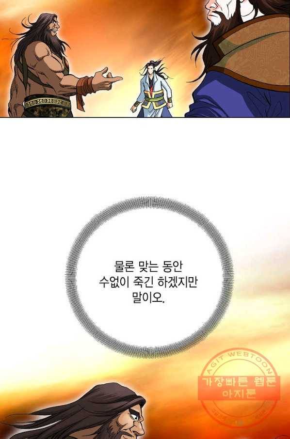 신마 80화 13