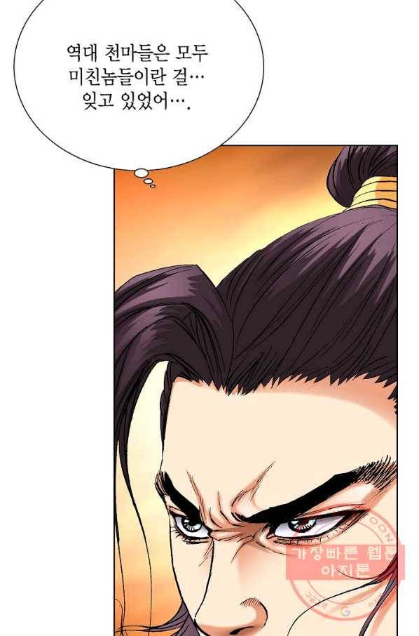 신마 80화 16