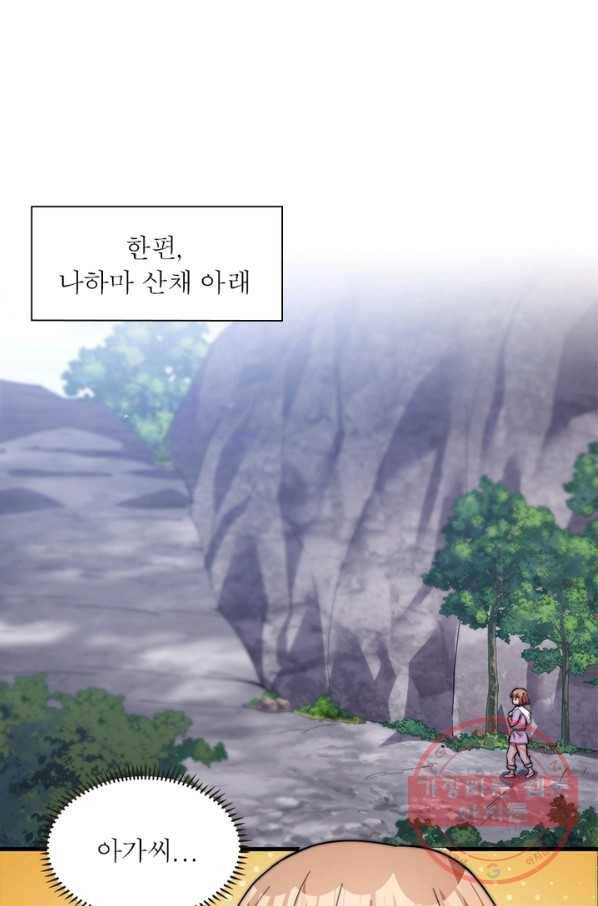 퀘스트 지상 최고의 산적 43화 1