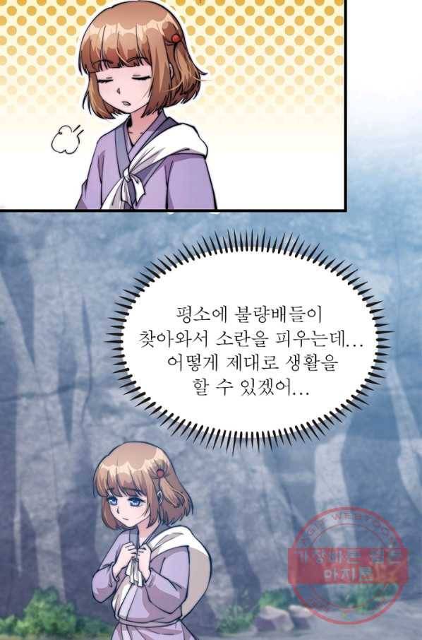 퀘스트 지상 최고의 산적 43화 6