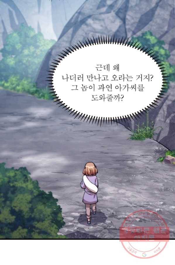 퀘스트 지상 최고의 산적 43화 8