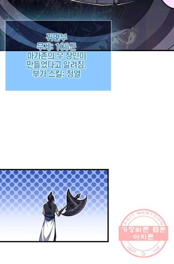 퀘스트 지상 최고의 산적 43화 20