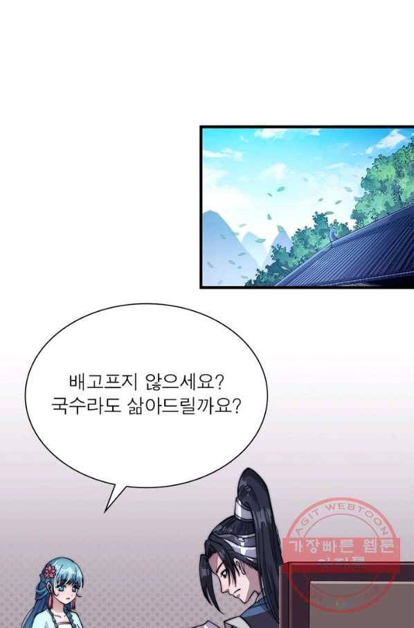 퀘스트 지상 최고의 산적 43화 26