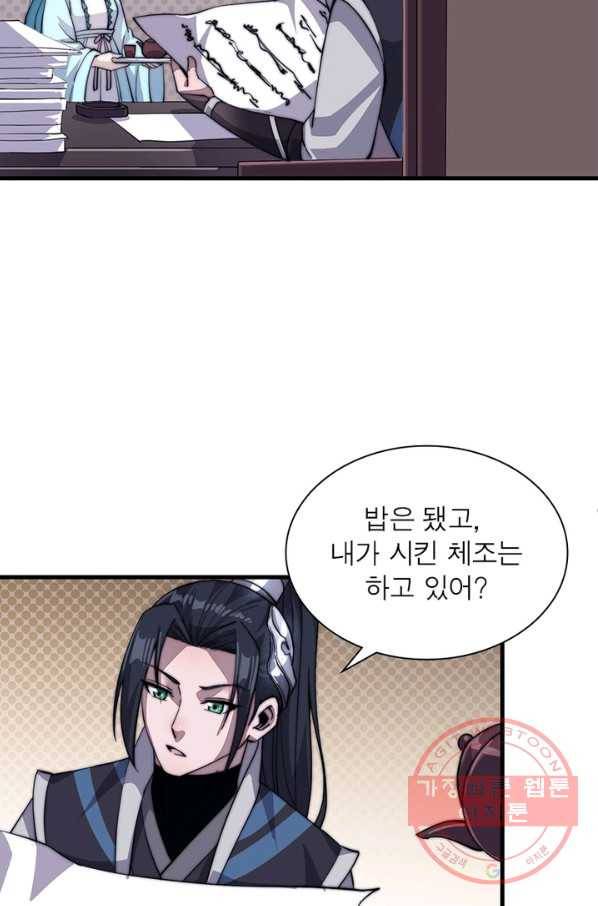 퀘스트 지상 최고의 산적 43화 27