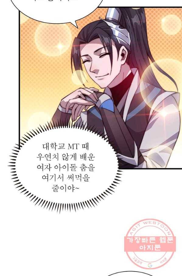 퀘스트 지상 최고의 산적 43화 32